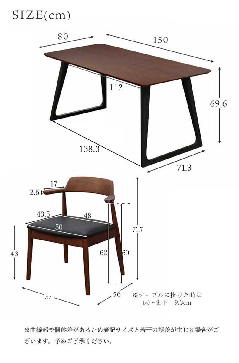 幅150cmダイニングテーブル 5点セット カルネ2のサイズ1