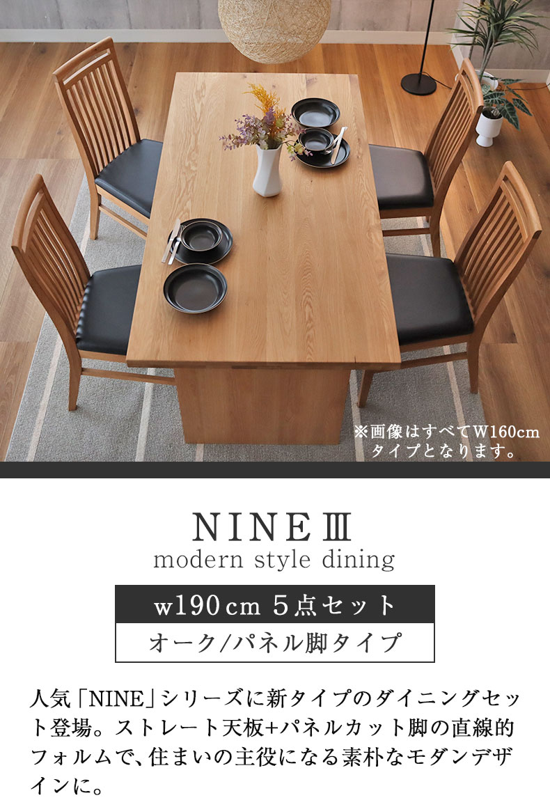 幅190cm 食堂5点セット（カット脚） オーク ナイン3