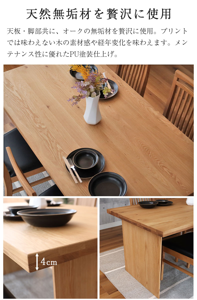 幅190cm 食堂5点セット（カット脚） オーク ナイン3の機能