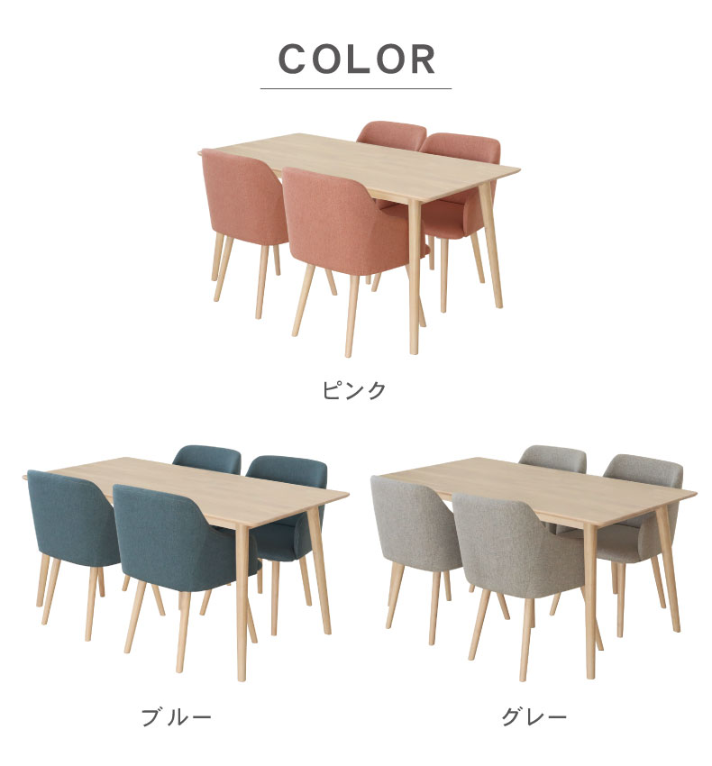 幅150cmダイニング5点セット ルーヴルのカラー