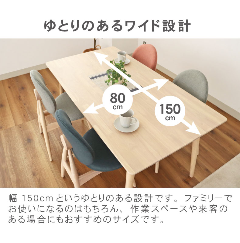 幅150cmダイニング5点セット ローザチェア ルーヴルの機能