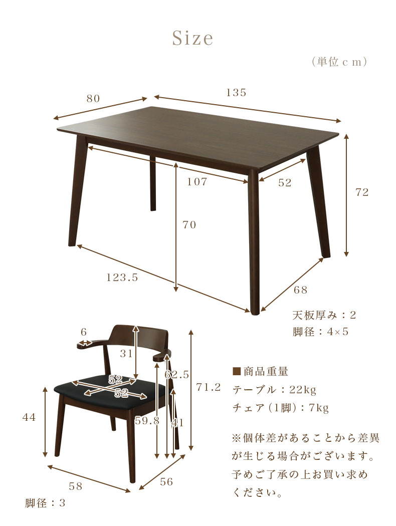 幅135cmテーブル チェア4脚セット ハンクのサイズ