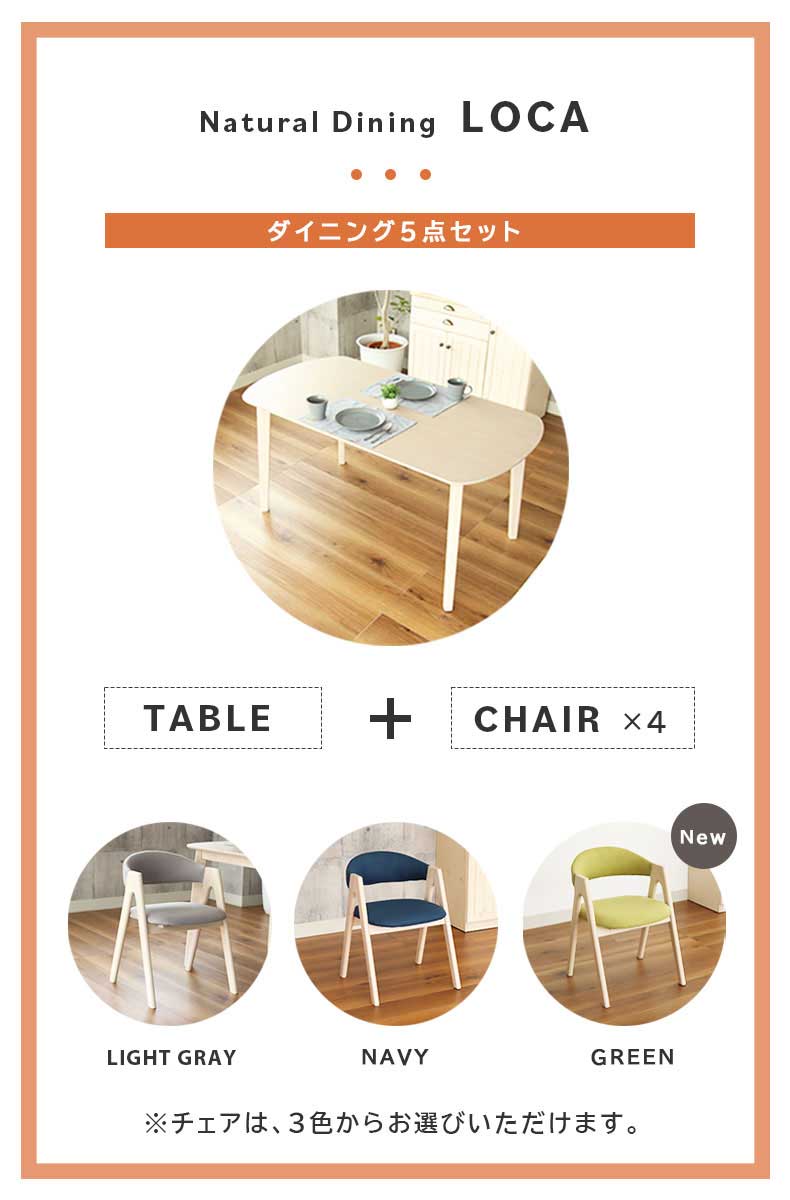 幅150cm ダイニング5点セット ロカの機能
