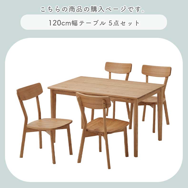 120cmダイニング5点セット カプの機能