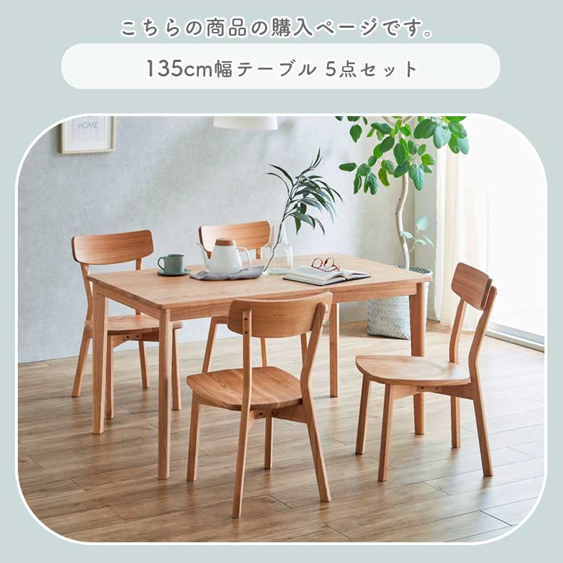 135cmダイニング5点セット カプの機能