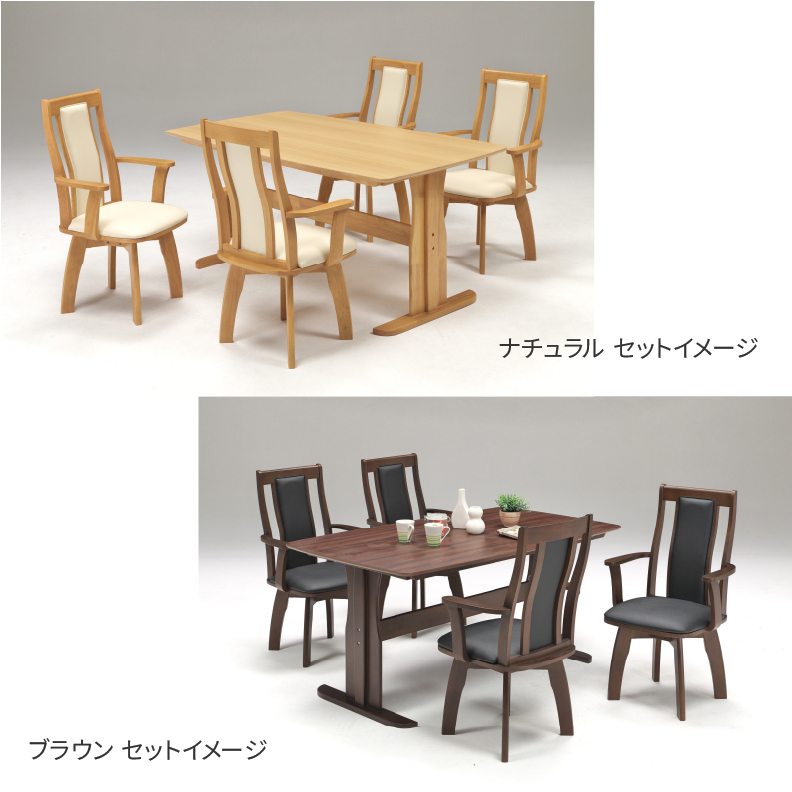 幅150cmダイニング肘付5点セット レイズの機能