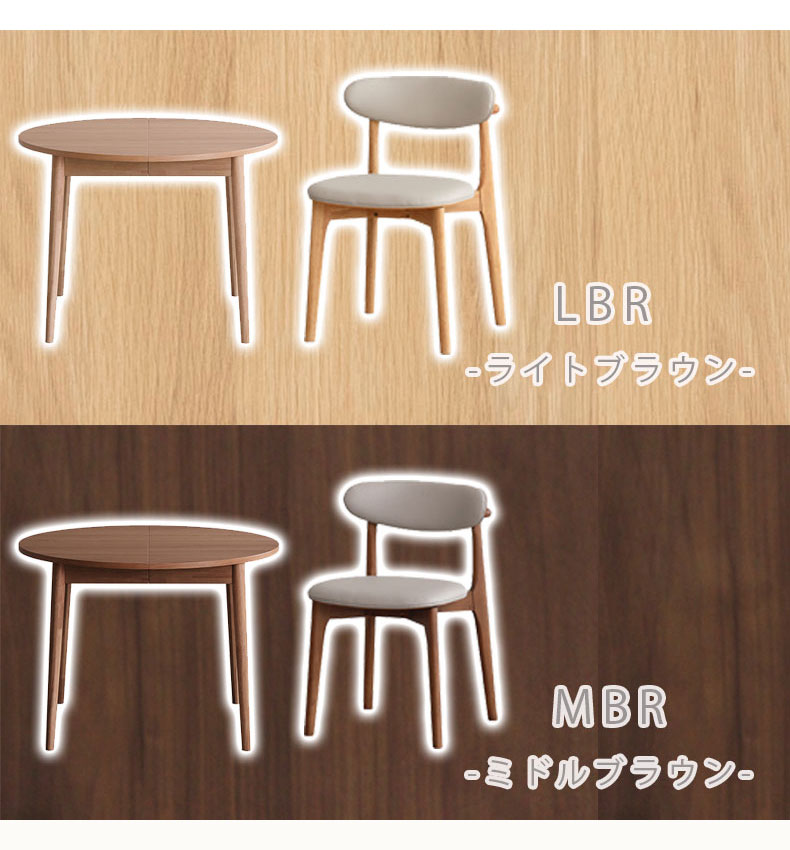 ダイニング5点セット ロブロのカラー