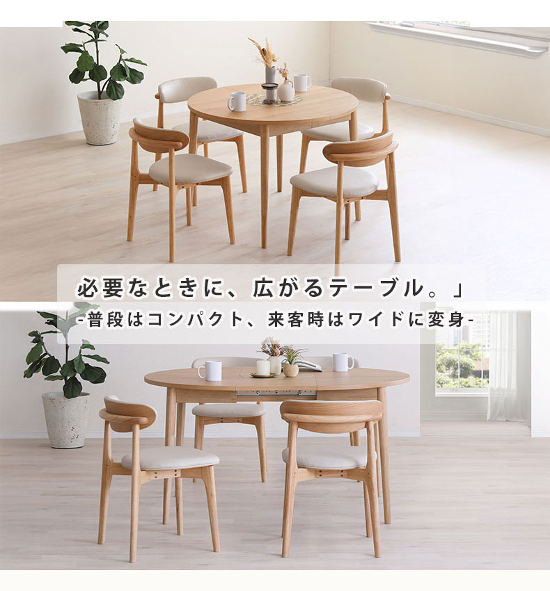 ダイニング5点セット ロブロの機能