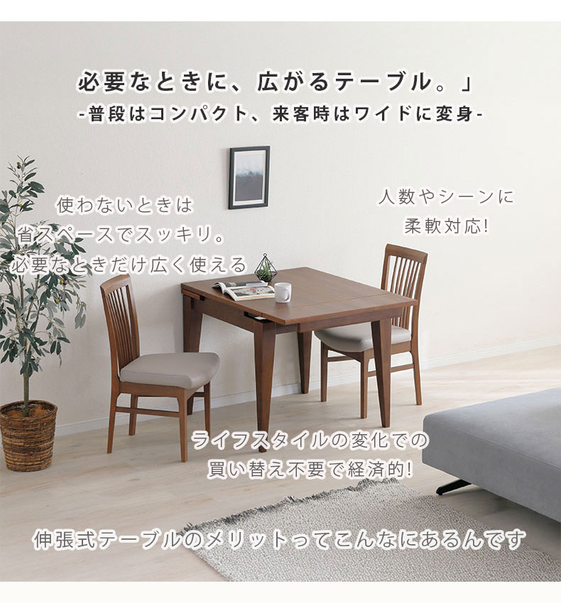 伸長式ダイニング5点セット カロルの機能