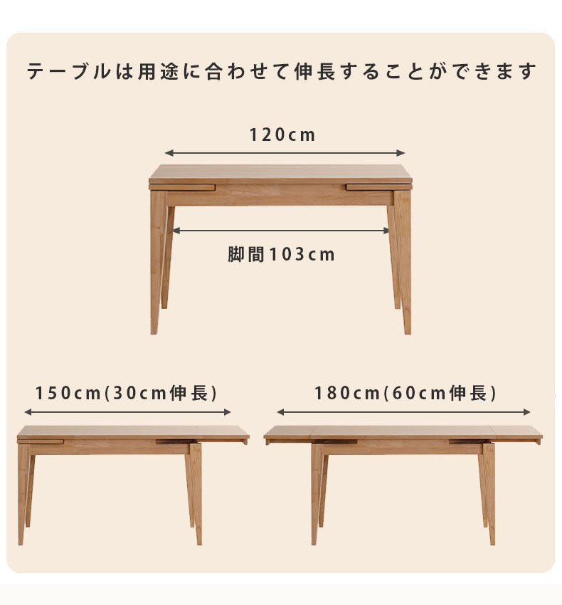 伸長式ダイニング5点セット カロルの機能