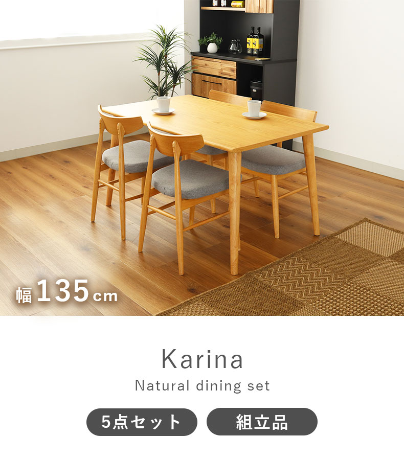 132幅ダイニング5点セット カリーナ
