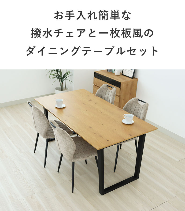 幅190cm ダイニング5点セット ベルガー(ストレート)&トレックの機能