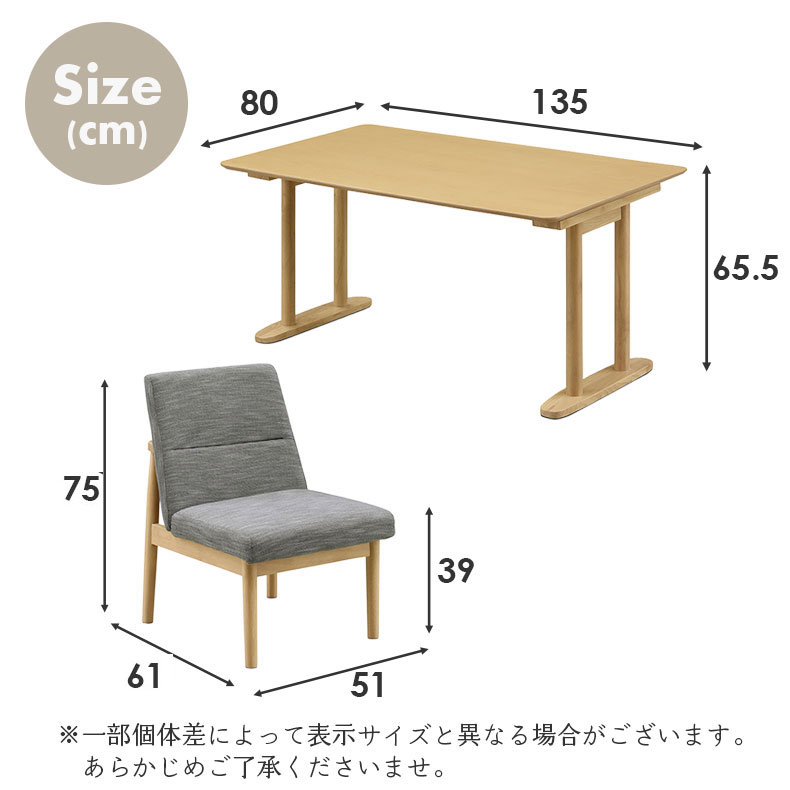 ダイニング5点セット リラクのサイズ