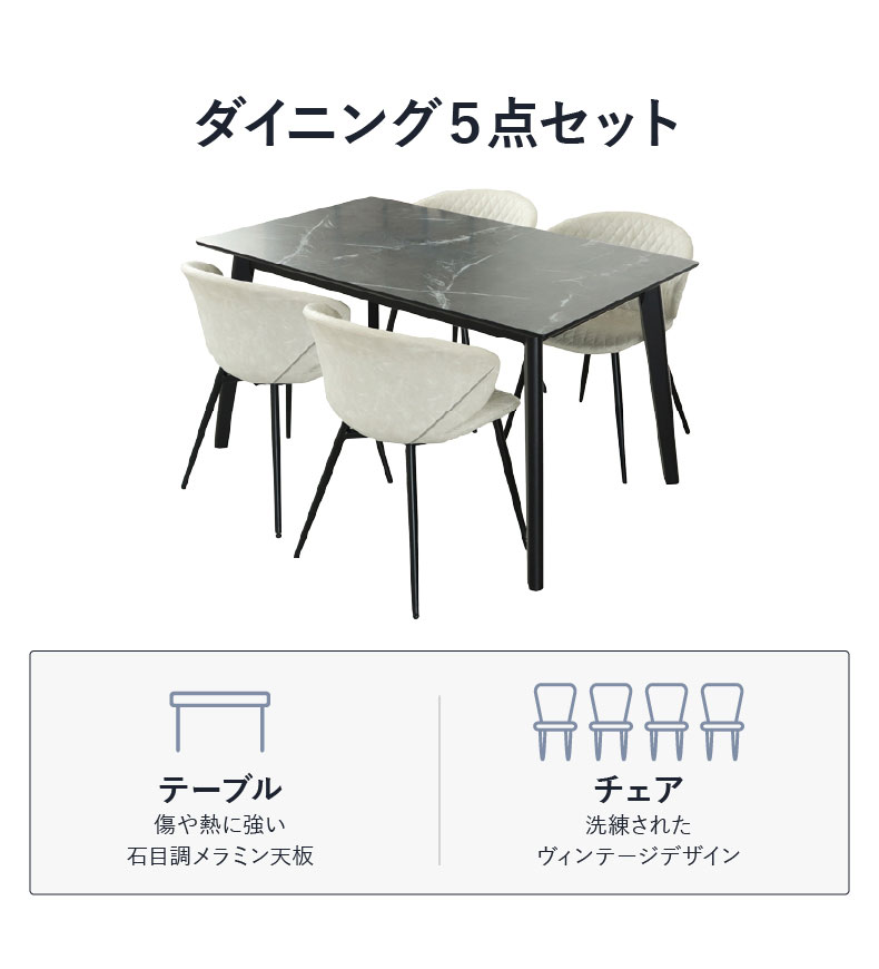 135幅ダイニングテーブル 5点セット フレッド