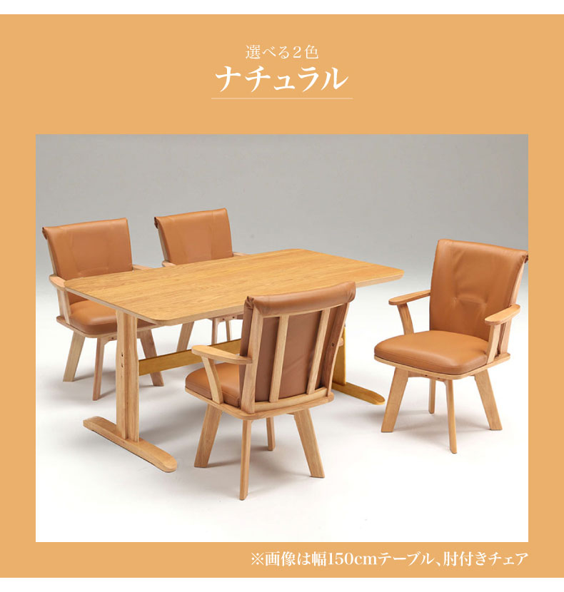 幅150cmダイニング5点セット 肘付チェア アミーゴのカラー