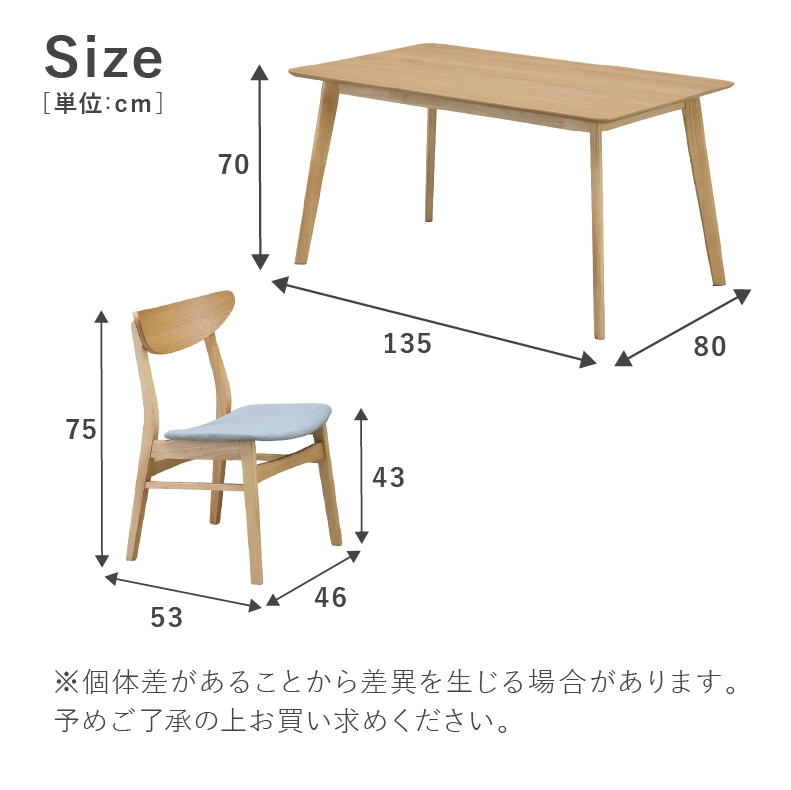135幅ダイニング5点セット クレヨンのサイズ