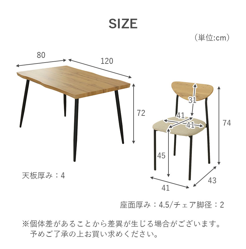 幅120cm テーブル チェア4脚セット ロアのサイズ