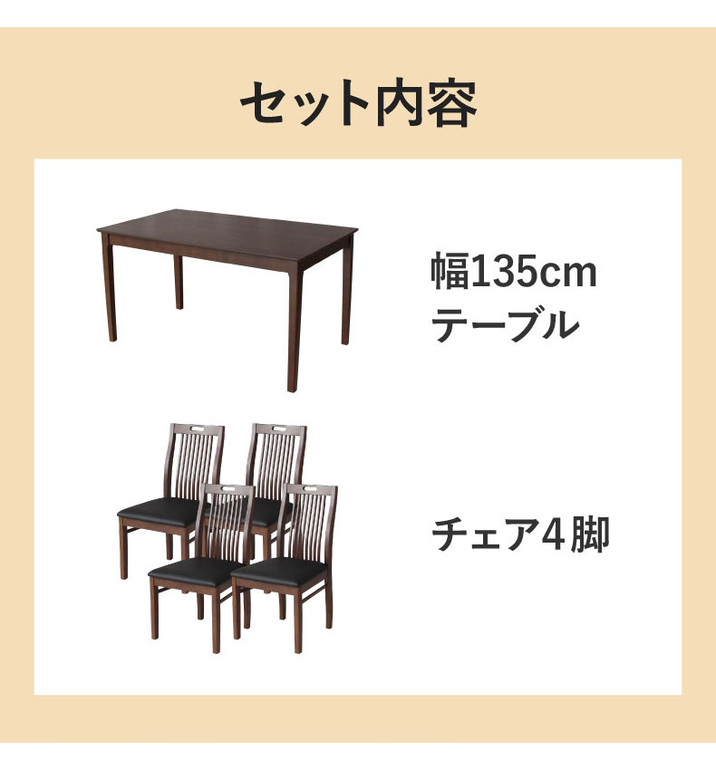 幅135cm 食堂5点セット ブルーノの機能