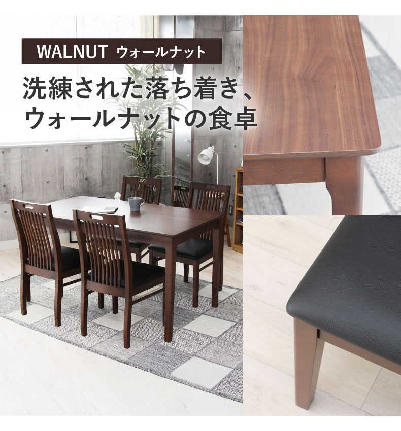 幅135cm 食堂5点セット ブルーノの機能