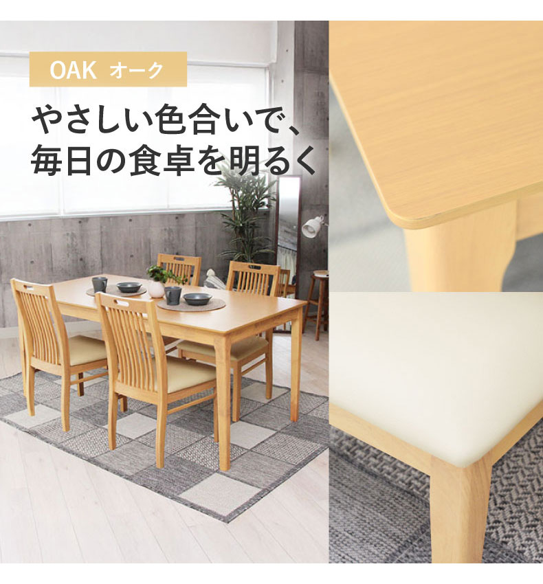 幅165cm 食堂5点セット ブルーノの機能