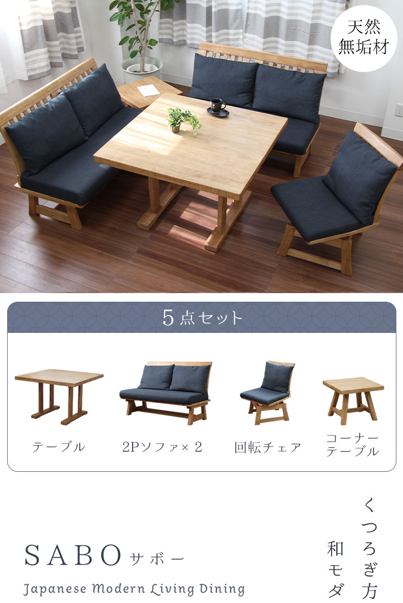 LD5点セット サボー