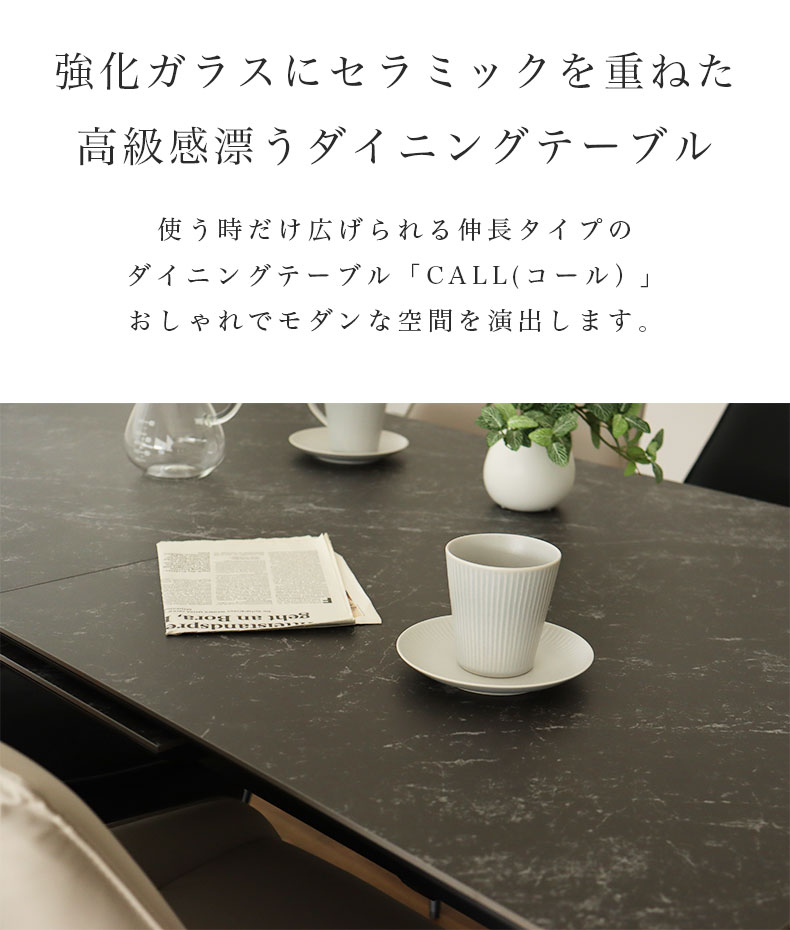 幅150-180伸縮ダイニングセット コールの機能