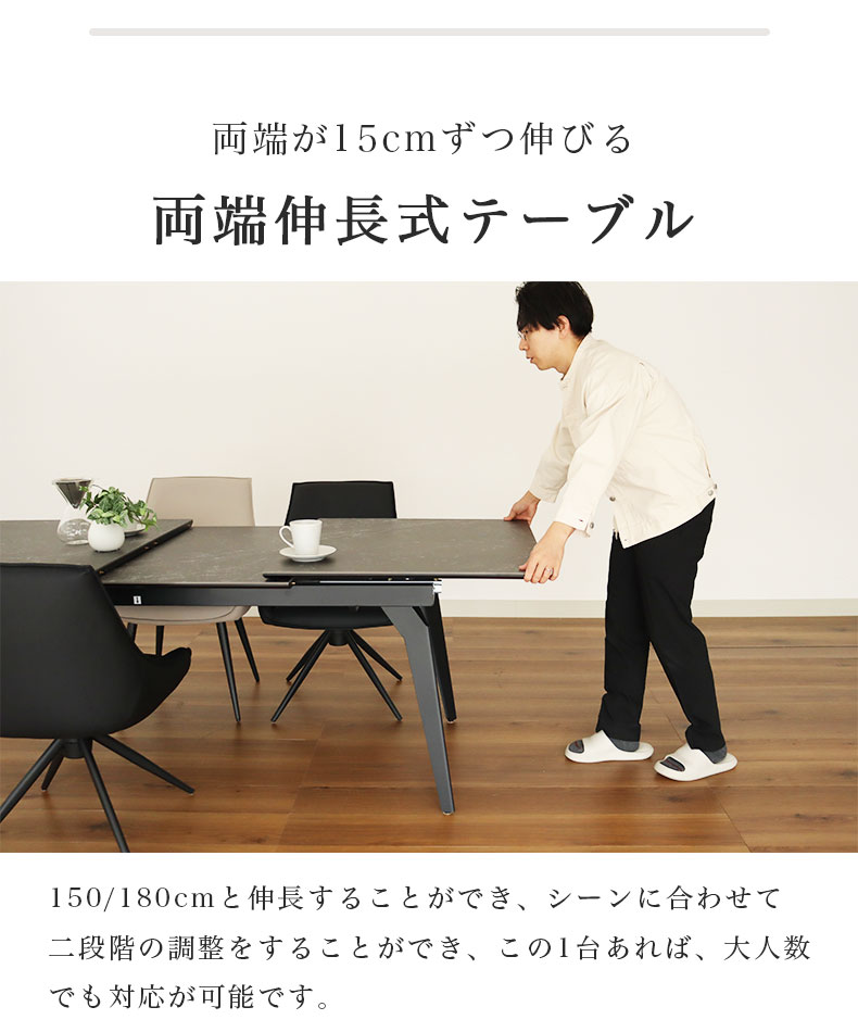 幅150-180伸縮ダイニングセット コールの機能