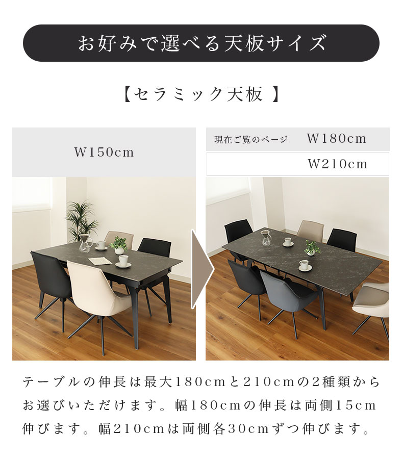 幅150-210伸縮ダイニングセット コールの機能
