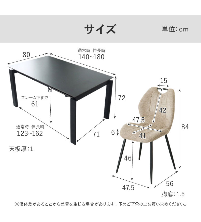 幅140-180cm伸長ダイニング+テーブルトップ6点セット ロキのサイズ