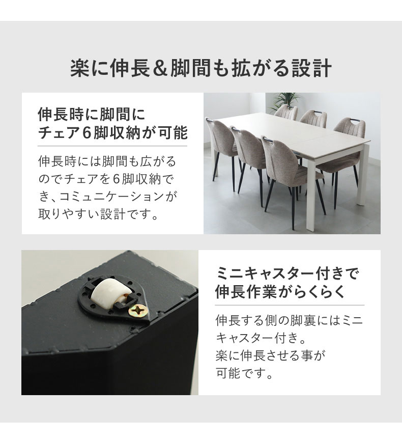 幅140-180cm伸長ダイニング+テーブルトップ6点セット ロキの機能