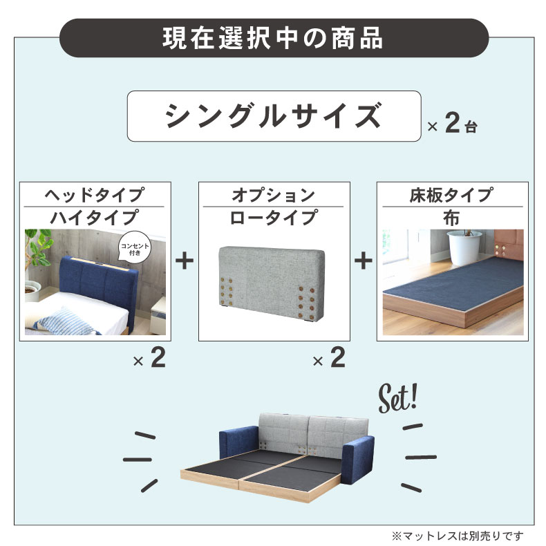 シングル2台 親子ベッド ファミリーベッド ローベッド ファブリック キングサイズ コンセント付き 布床板 アドリア (シングル×2　サイドヘッド×2)の機能