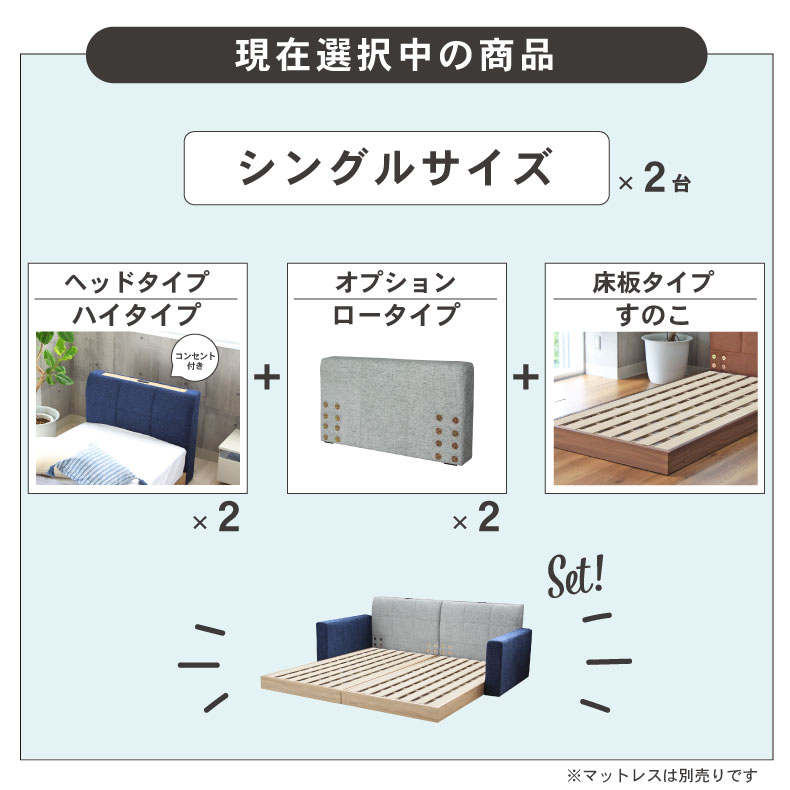 シングル2台 親子ベッド ファミリーベッド ローベッド ファブリック キングサイズ コンセント付き すのこ アドリア (シングル×2　サイドヘッド×2)の使用例