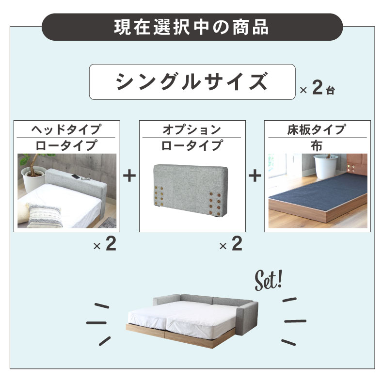 シングル2台 親子ベッド ファミリーベッド ローベッド ファブリック キングサイズ 布床板 ローヘッド仕様 アドリア (シングル×2　サイドヘッド×2)の機能