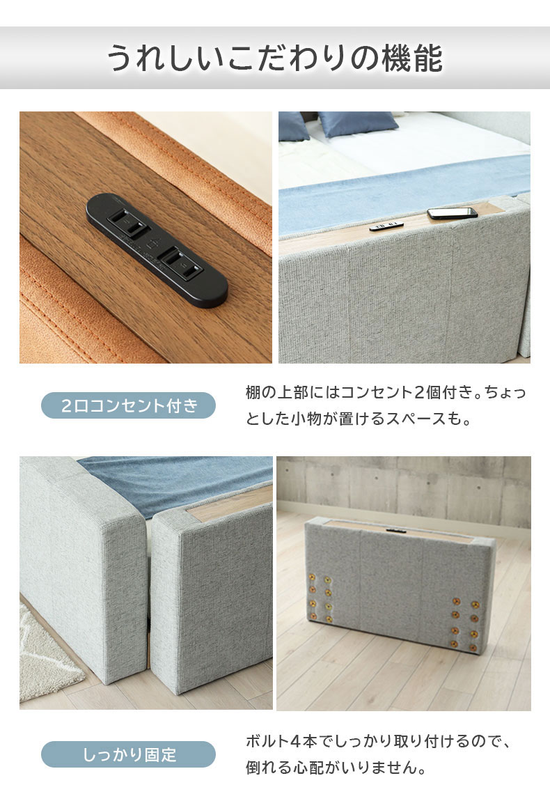 Sｘ２ 布床板＆サイド有＆ローヘッド（コンセント有）＆マットレス付 アドリアの機能