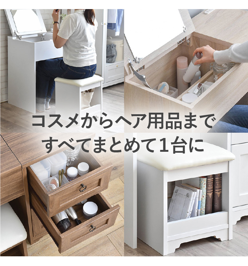 デスクドレッサー アンリの機能