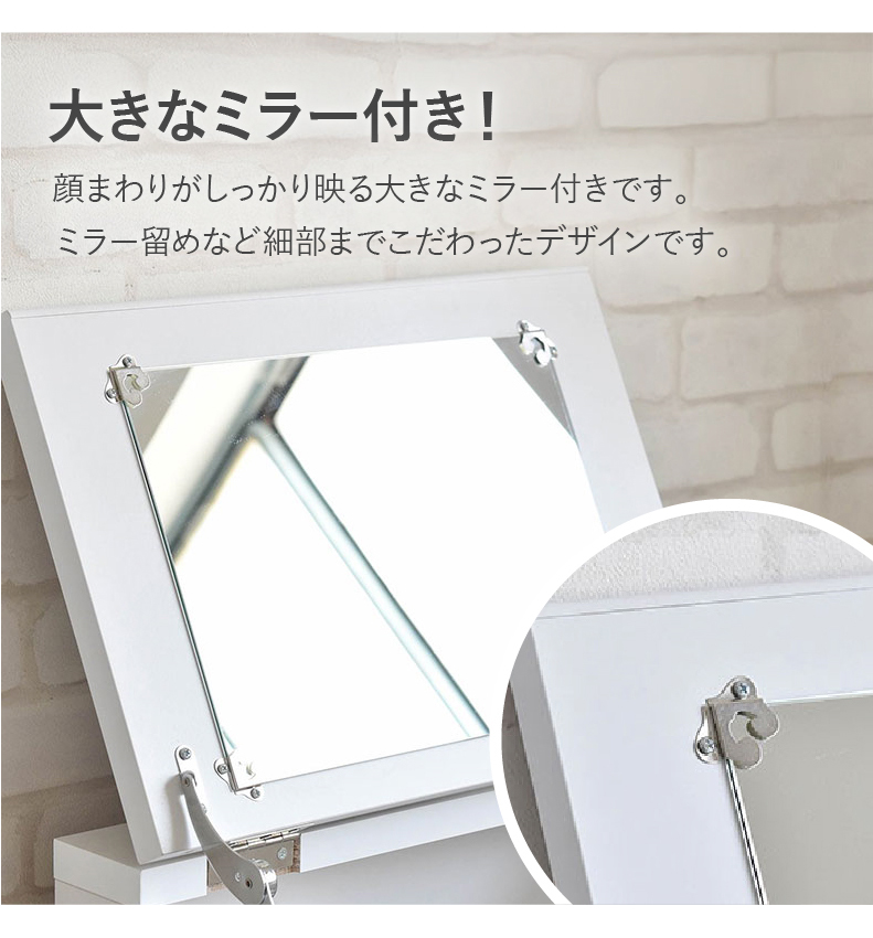 デスクドレッサー アンリの機能
