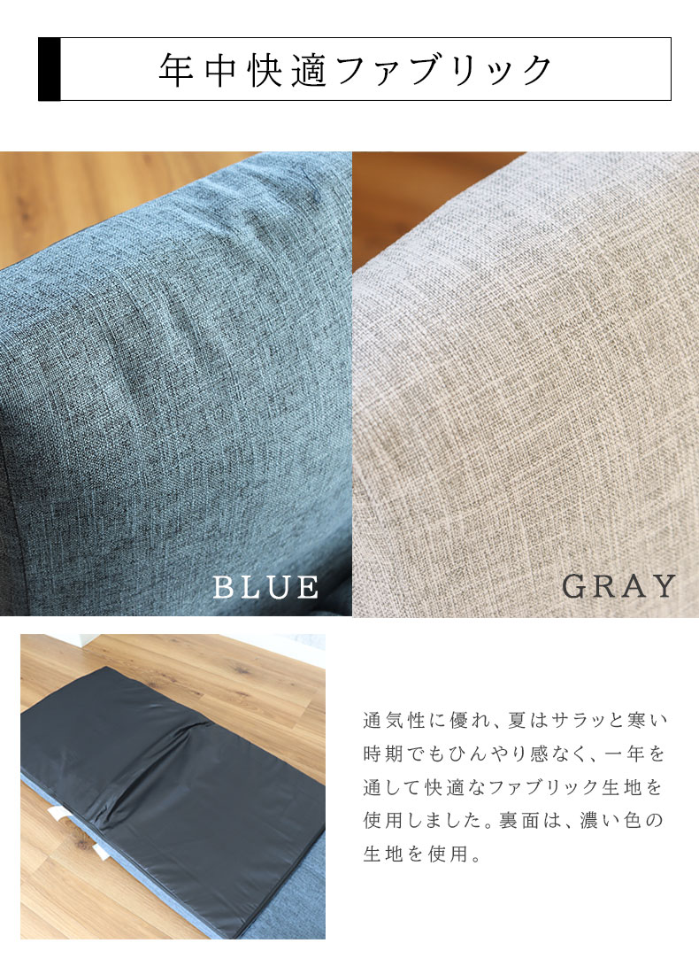 1人掛け 3WAY ソファベッド タックの素材