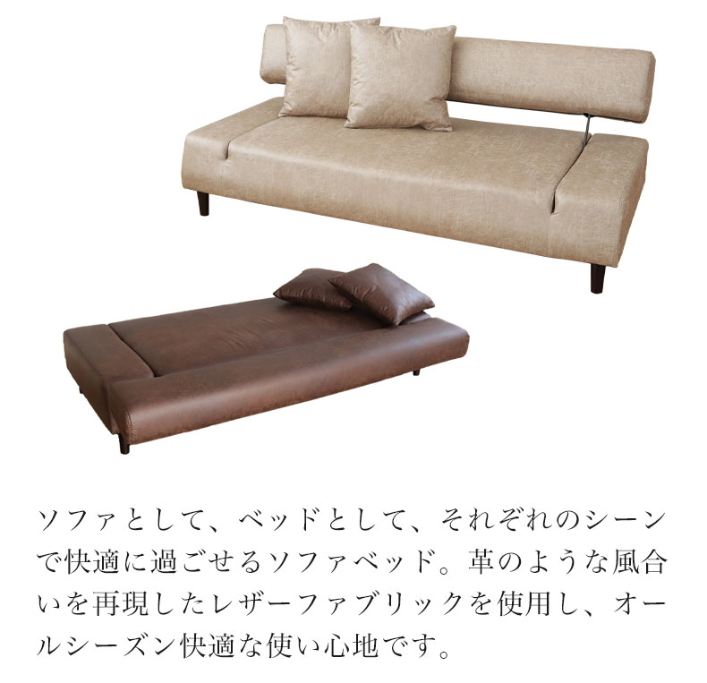 ソファベッド エルドの機能