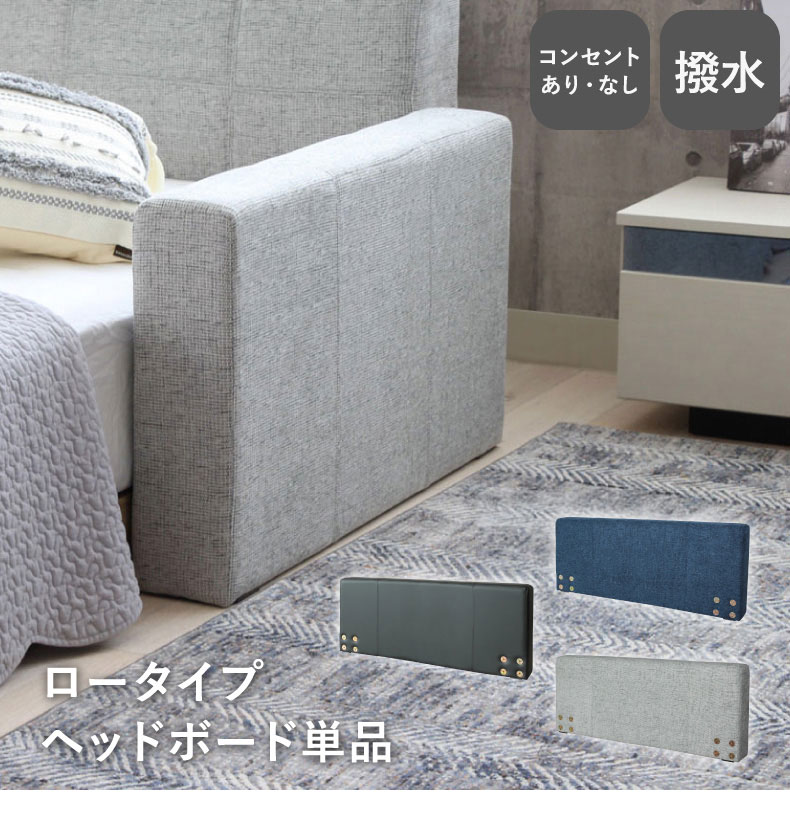 ベッドパーツ ローヘッド アドリア2布床板