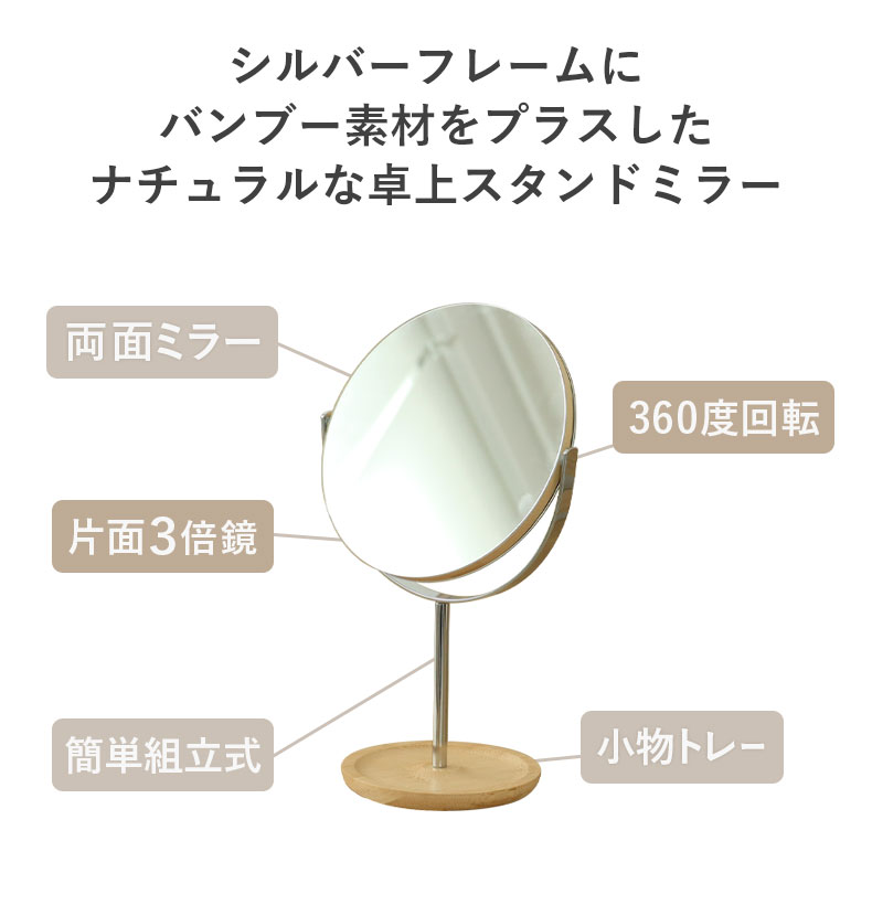 卓上スタンドミラー バンブーシルバーの機能