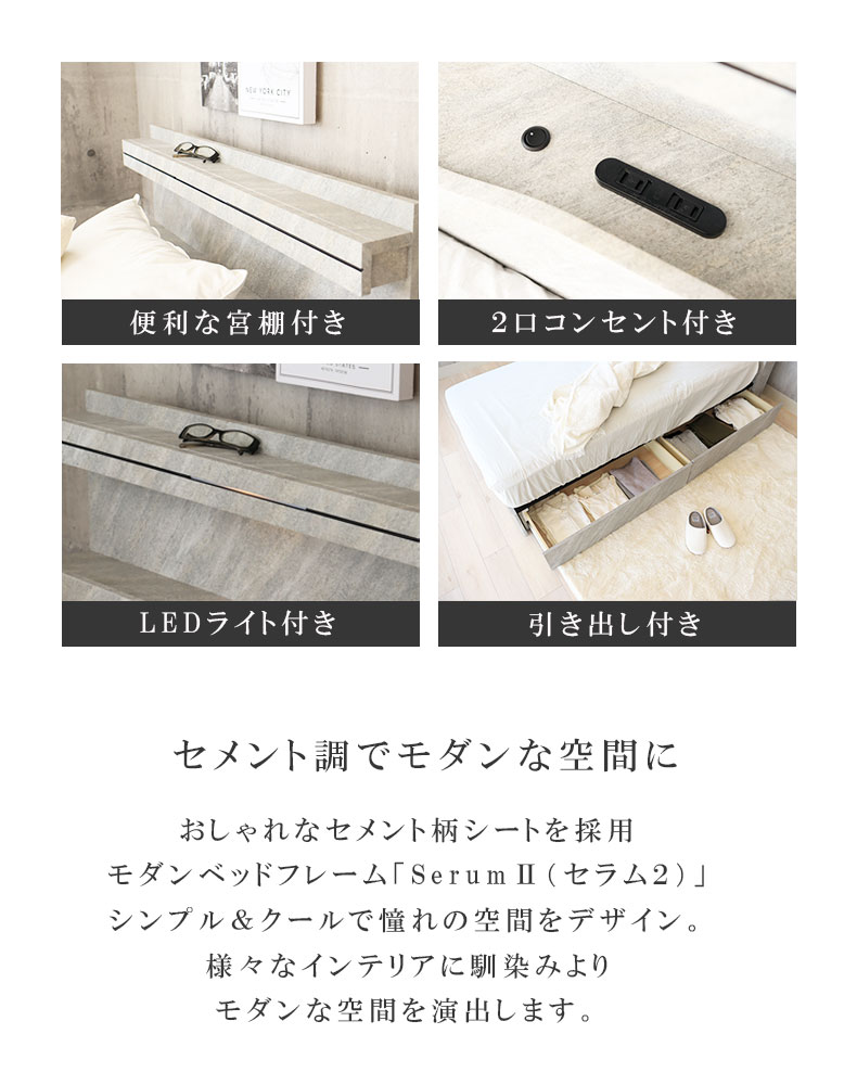 シングル ベッドフレーム 布床板&引付 セラム2