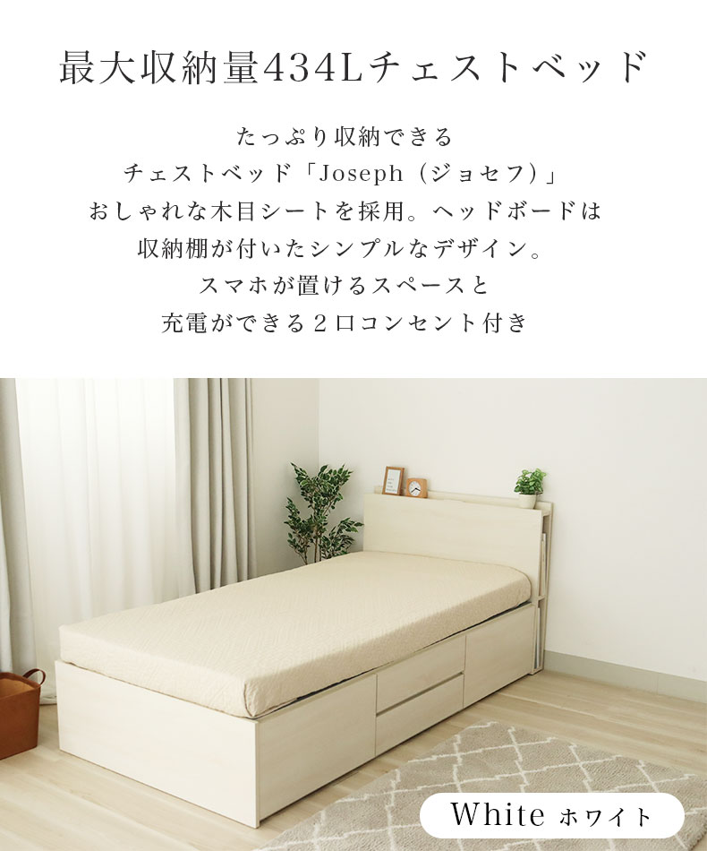 シングルチェストベッド ジョセフのカラー