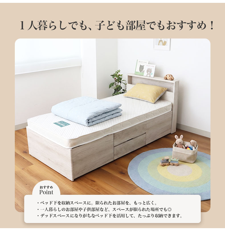 シングル 布床板&ハイチェスト ロクサーの機能