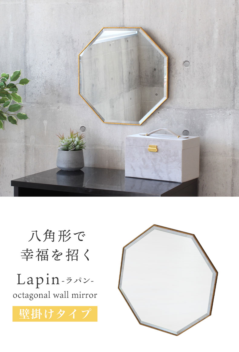 八角ウォールミラー ラパン