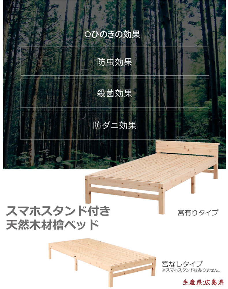 宮無し ひのきベッド ひのきすのこの機能