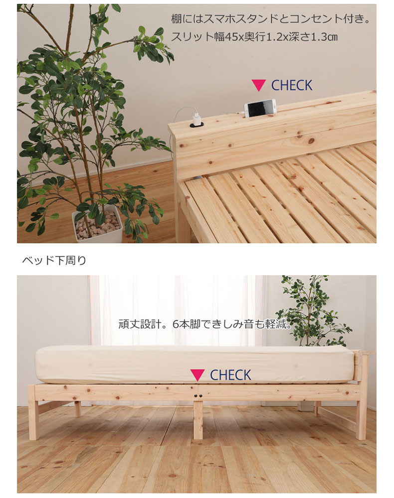 宮無し ひのきベッド ひのきすのこの機能