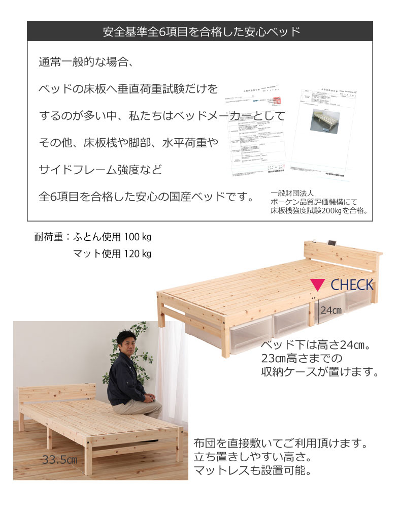 宮無し ひのきベッド ひのきすのこの機能