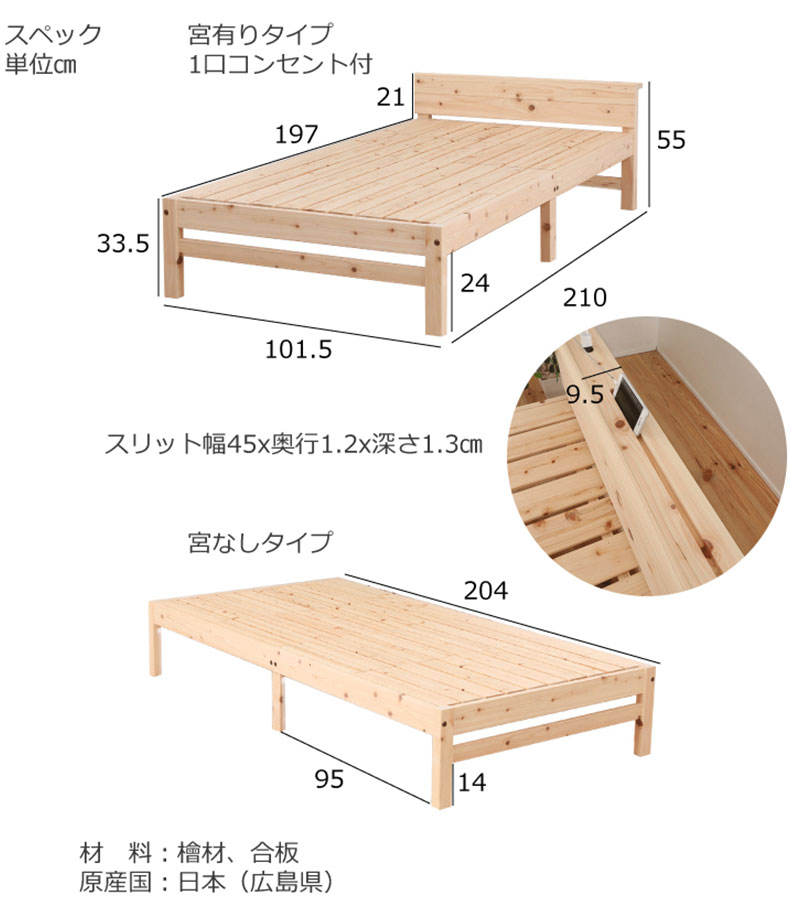 宮無し ひのきベッド ひのきすのこのサイズ1