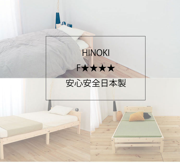 宮無し ひのきベッド 繊細すのこの説明