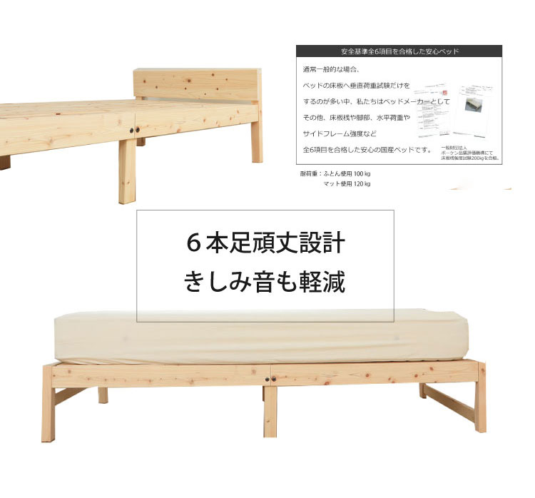 宮無し ひのきベッド 繊細すのこのサイズ1